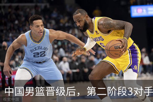 中国男篮晋级后，第二阶段3对手确定！日本不放水，中国台北出线