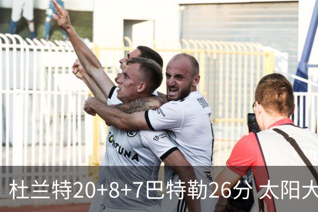 杜兰特20+8+7巴特勒26分 太阳大胜送热火7连败