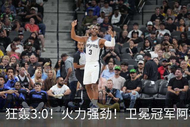 狂轰3:0！火力强劲！卫冕冠军阿根廷打出统治力，梅西再夺世界杯？